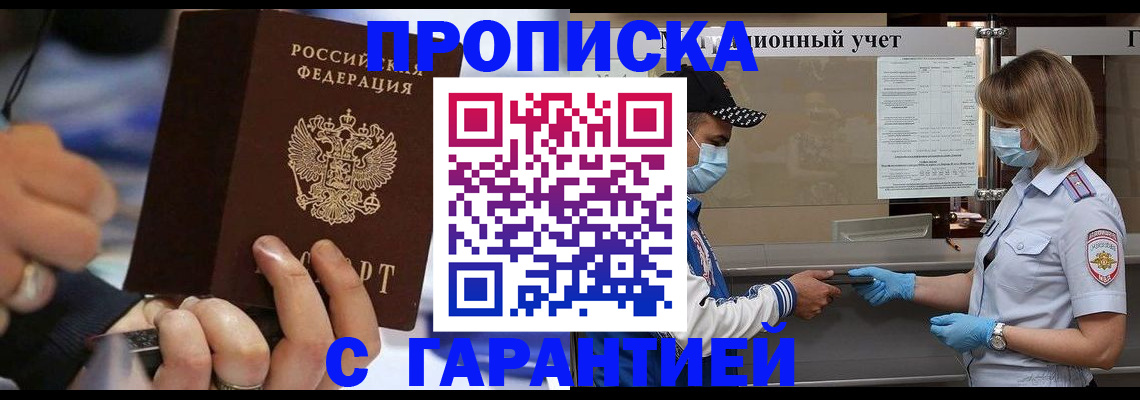 прописка 2025 в Семёнове