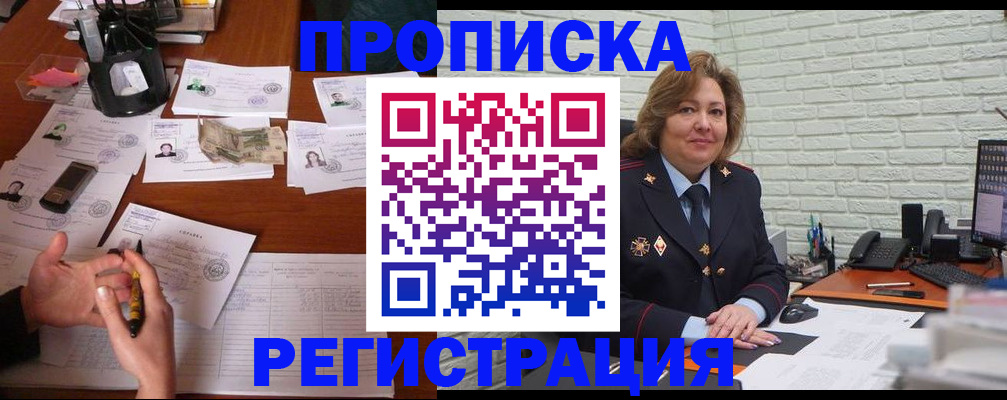 прописка ребенка в Семёнове