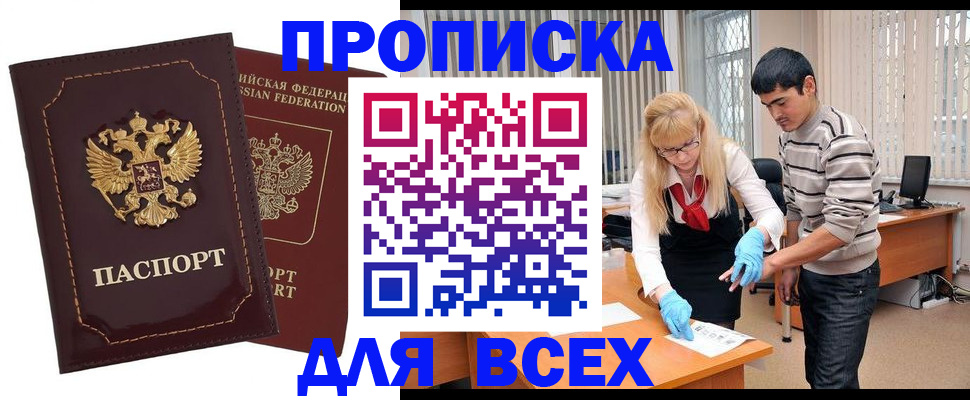 временная регистрация недорого в Семёнове