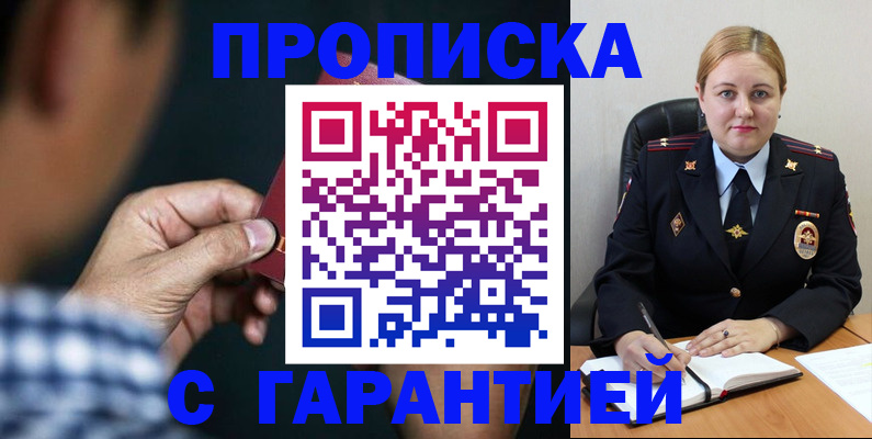 прописка для военкомата в Семёнове