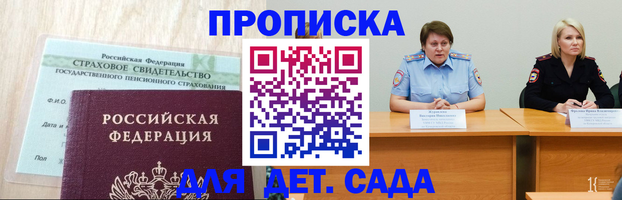временная прописка в Семёнове
